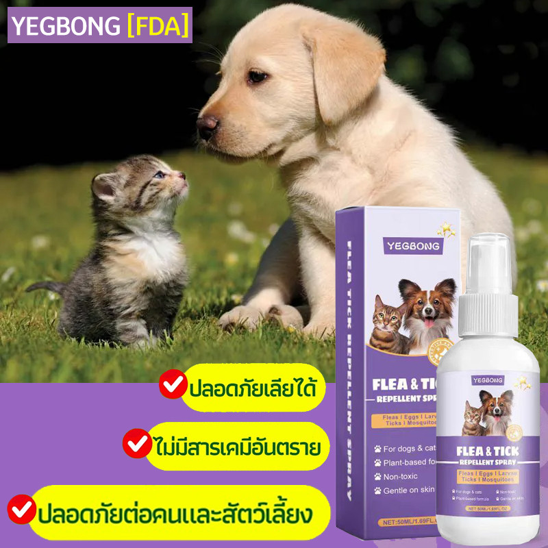 YEGBONG_ยาฆ่าเห็บหมัด ยาเห็บหมัดหมา กําจัดเห็บและหมัด สเปรย์กําจัดเห็บ 50ML สเปรย์ฉีดสําหรับสุนัขและแมว