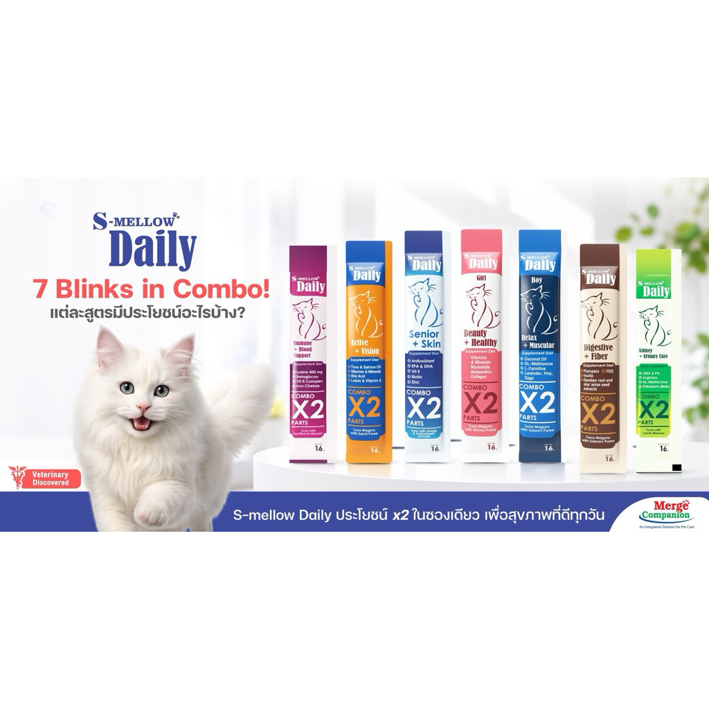 1 ซอง 16 กรัม )) S-mellow Daily อาหารเสริมวิตามินแมวเลีย-สุนัขเลีย