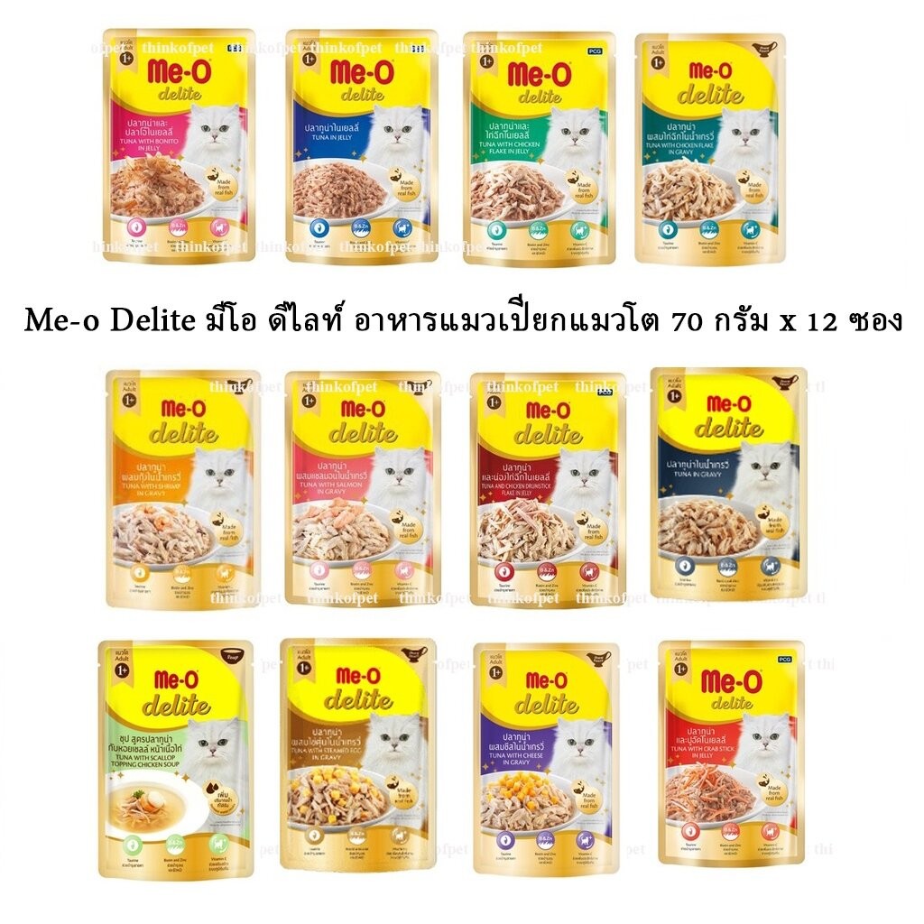 Me-o Delite มีโอ ดีไลท์ อาหารแมวเปียกแมวโต 70 กรัม x 12 ซอง