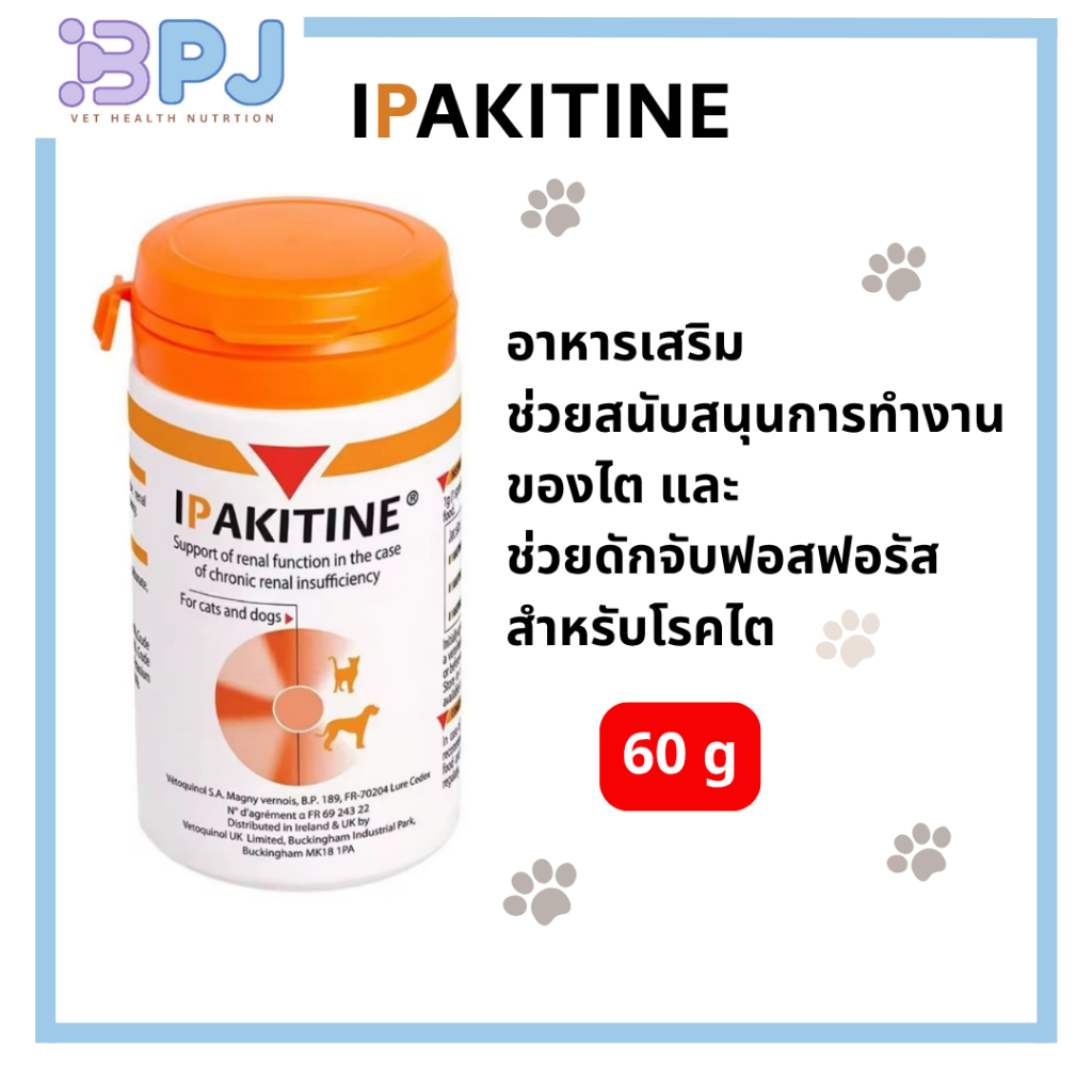 IPAKITINE อาหารเสริมช่วยดักจับฟอสฟอรัส ชนิดผงโรยอาหาร สําหรับสุนัขและแมวโรคไต 60 g