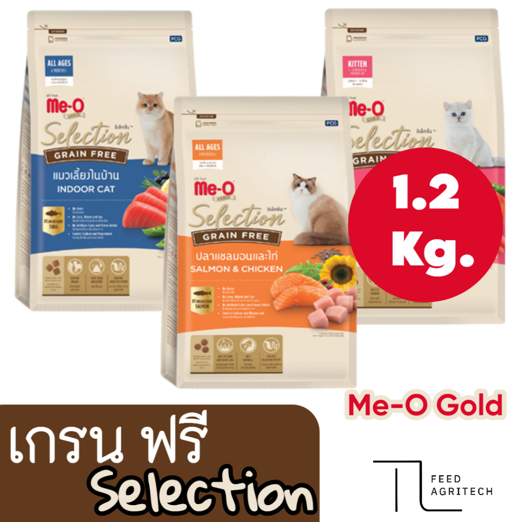 ของใหม่ มีโอ โกลด์ ซีเล็คชั่น สูตร เกรนฟรี ( Me-o Selection ) สูตร GrainFree 1.2 kg