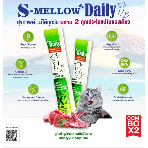 ยกกล่อง = 24 ซอง> ขนมแมวเลีย S-mellow Daily อาหารเสริมวิตามิน <เขียว Urinary> <16g/ซอง> <EXP 01/27