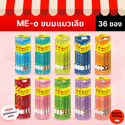 กระปุก36หลอด) Me-o Creamy มีโอ ขนมแมวเลีย มี 11 รสให้เลือก