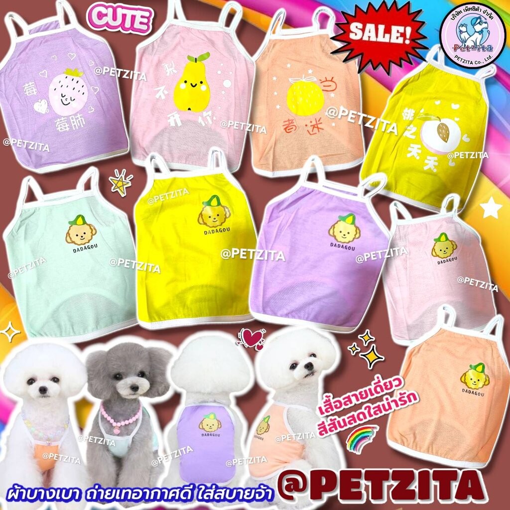 SALE เสื้อสายเดี่ยวสีสดใส ผ้าบางเบาใส่สบาย เสื้อผ้าสัตว์เลี้ยง ชุดสุนัข หมา แมว