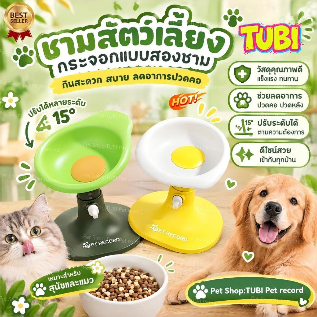 TUBI ชามอาหารแมว ชามอาหารหมา "รูปดอกไม้/ไอศกรีม+หมุน 180°" แยกส่วนได้+ป้องกันคอเสีย
