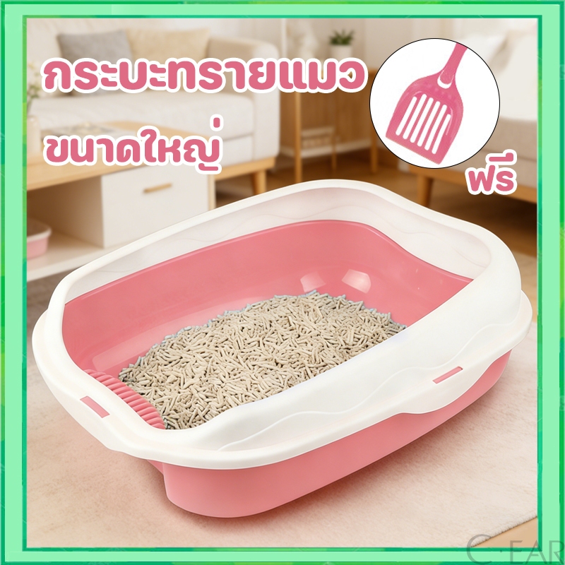 กระบะทรายแมว กระบะทรายแมวขอบสูง พร้อมที่ตักทราย ห้องน้ําแมว ห้องน้ําแมว พร้อมที่ตัก มีตะแกรงดักทราย รุ่นขอบสูง ป้องกันทราย