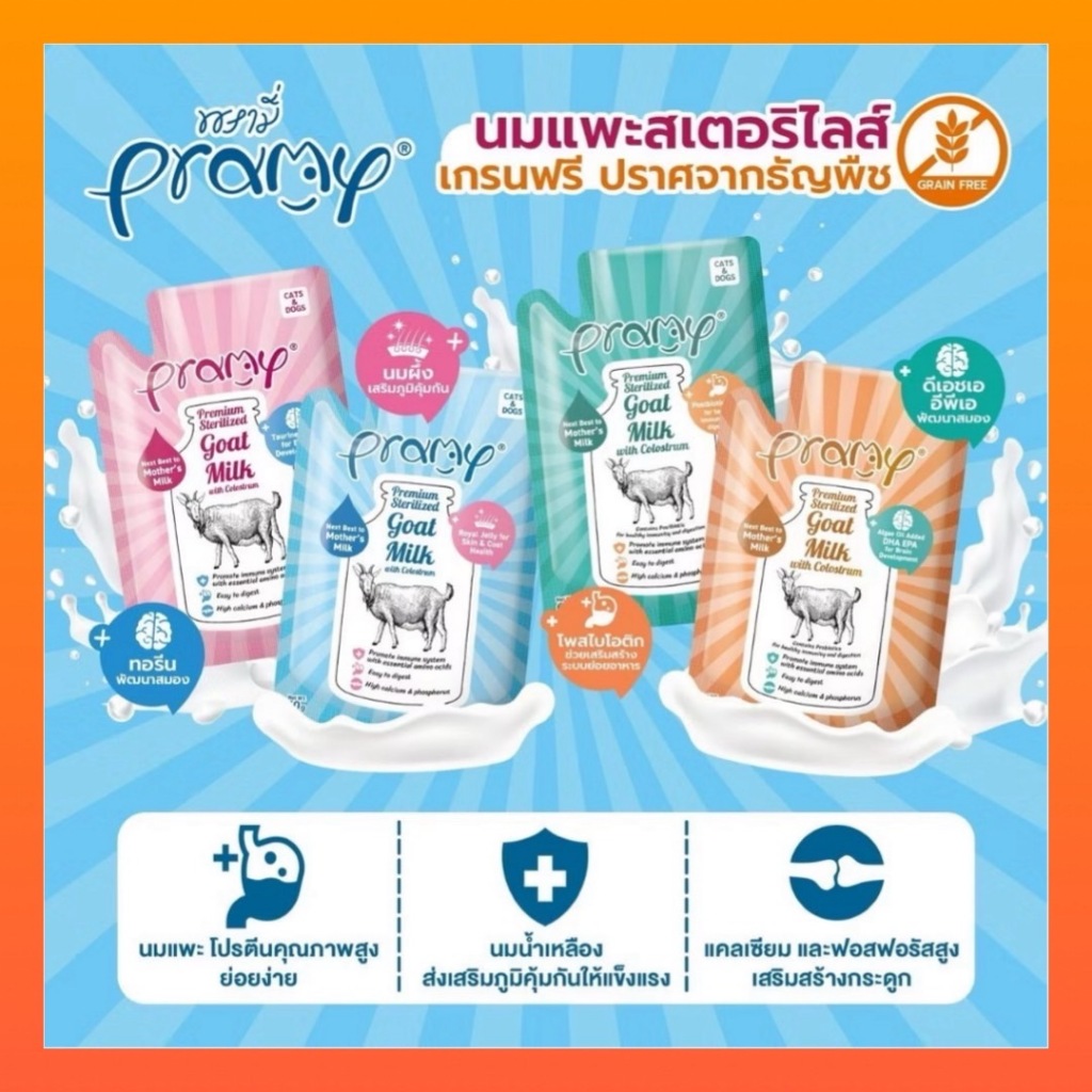 ใหม่! [12 ซอง] Pramy พรามี่ นมแพะสเตอริไลส์สําหรับสัตว์เลี้ยง แบบซอง เกรนฟรี ปราศจากธัญพืช ขนาด 60g