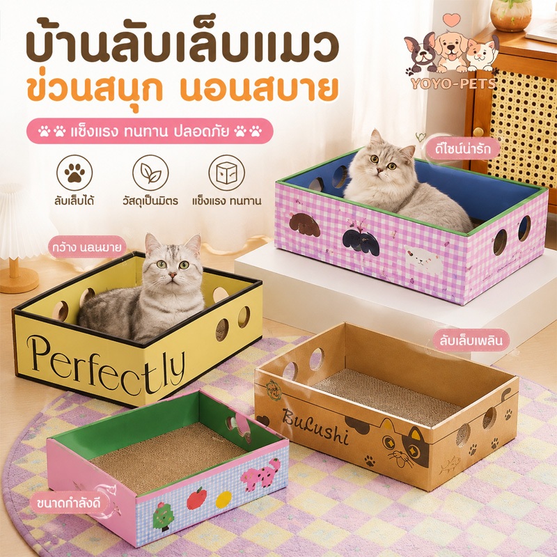 กล่องลับเล็บแมว กล่องนอนแมว กล่องแมว ที่ลับเล็บแมว ทนต่อการสึกหรอ กระดาษลูกฟูก 3in1 ที่นอนแมว