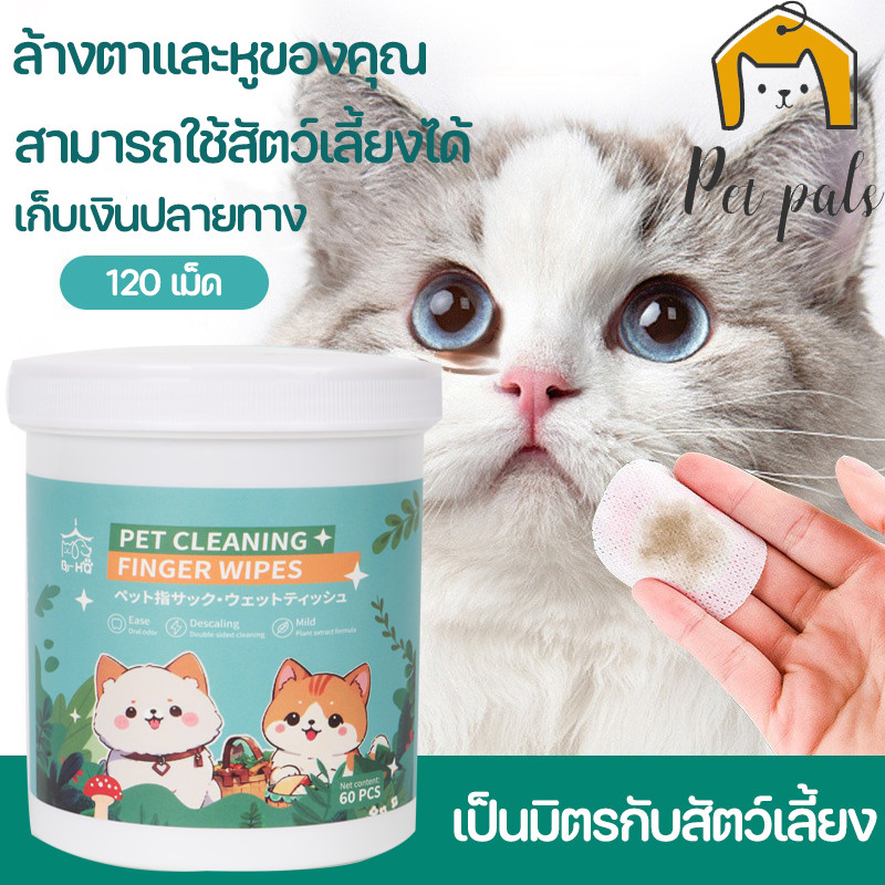 แผ่นเช็ดแมว สัตว์เลี้ยงสุนัขแมว เช็ดหูและตา ปลอดภัย อ่อนโยน และไม่ระคายเคือง สูตรพืชธรรมชาติ ใหญ่ขึ้นและหนาขึ้น