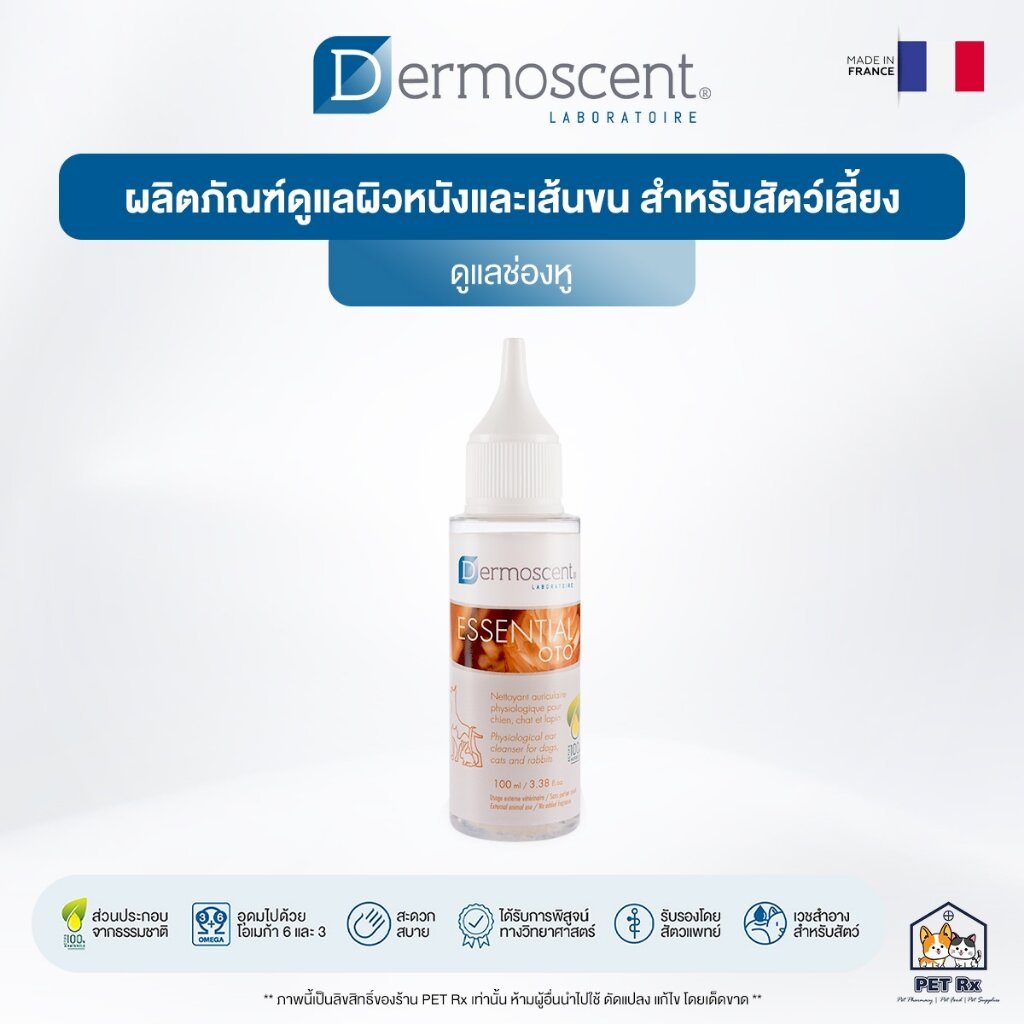 Dermoscent [แท้ ] Essential OTO น้ํายาทําความสะอาดและดูแลช่องหู สําหรับสุนัข แมว และกระต่าย 🇫🇷 100 ml