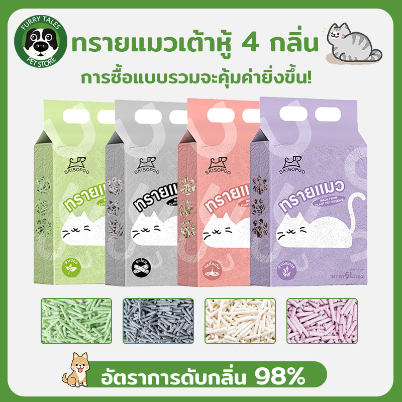 ทรายแมวเต้าหู้ 6 ลิตร. ทรายเต้าหู้ ทรายแมว ออร์แกนิค 100% เก็บกลิ่น จับตัวเป็นก้อนไว ทิ้งชักโครกได้