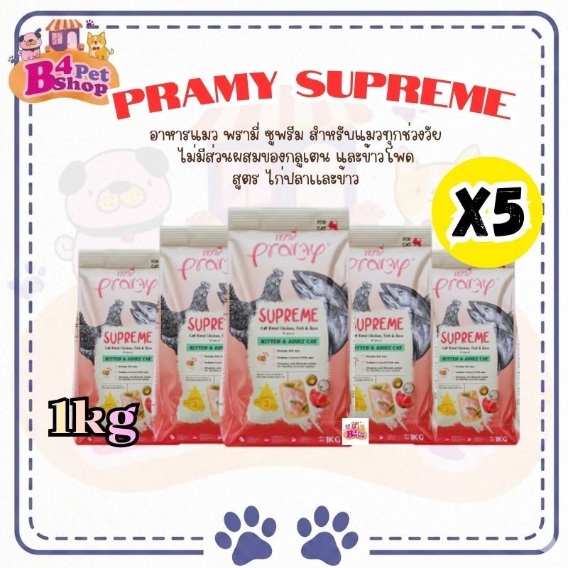 5kg.) พรามี่ Pramy Supreme อาหารเม็ดแมว สําหรับลูกแมวและแมวโต ขนาด 1kg. x 5ถุง