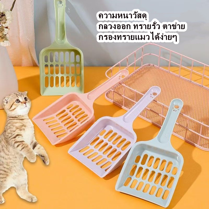 ที่ตักทรายแมว ช้อนตักทรายแมว ที่กรองทําความสะอาดทรายน้องแมว ป้องกันความชื้น น้ําหนักเบา