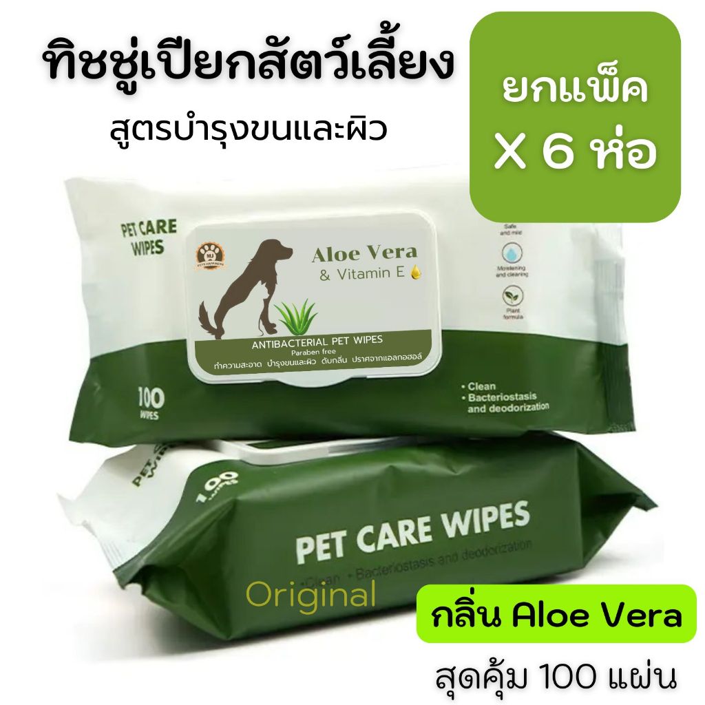 ยกแพ็ค x 6 ห่อ MJ Happiness ทิชชู่เปียกสัตว์เลี้ยง ทิชชู่เปียกน้องหมาน้องแมว 100 แผ่น 15*20 cm