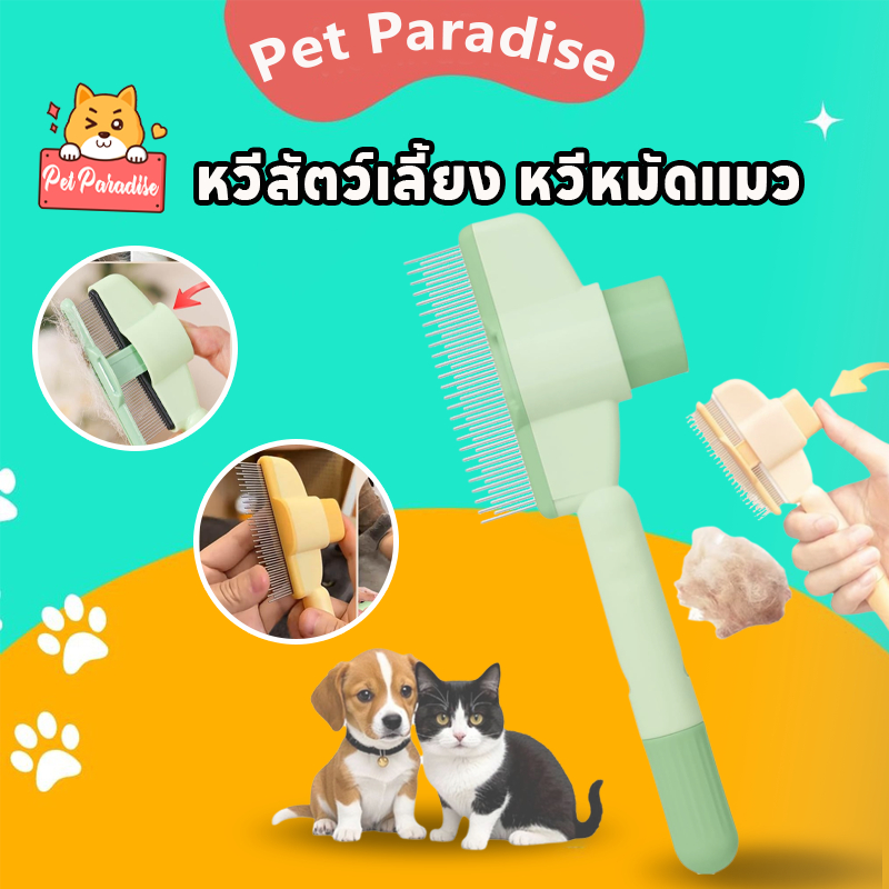 แปรงขนแมว หวีหมัดแมว มีปุ่มกดเพื่อดันขนออก ทําความสะอาดง่าย ซี่หวีเข้ารหัสเหมาะสําหรับแมวและสุนัข