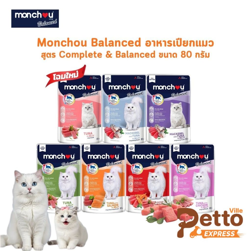 Monchou Balanced มองชู บาลานซ์ อาหารเปียกแมว สูตร Complete & Balanced ขนาด 80 กรัม