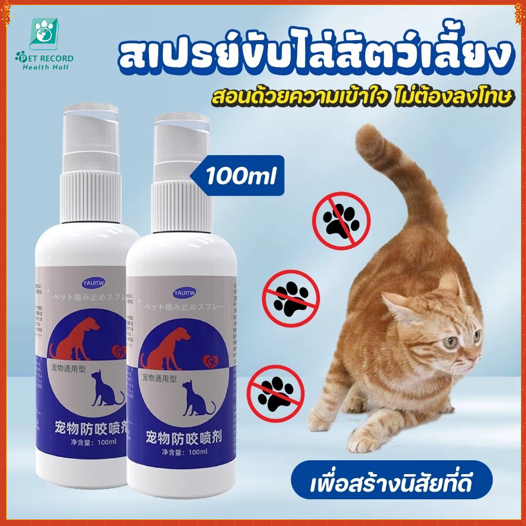 Cat Repellent & Trainer Cat Restraint Spray100ml Anti Scratching & Chewing Cat Spray ปกป้องเฟอร์นิเจอร์ของคุณเสื้อผ้าและ