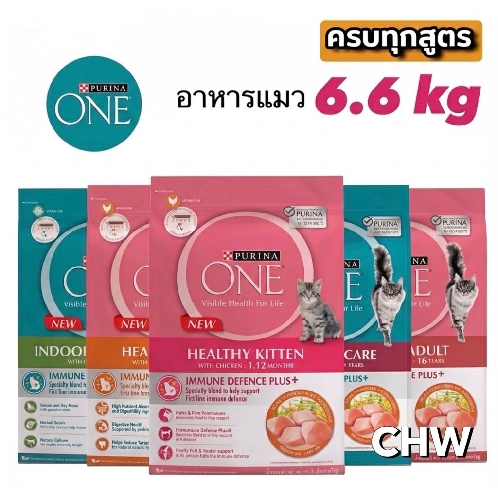 อาหารแมว Purina One กระสอบ 6.6 kg ครบทุกสูตร อาหารแมว เพียวริน่า วัน