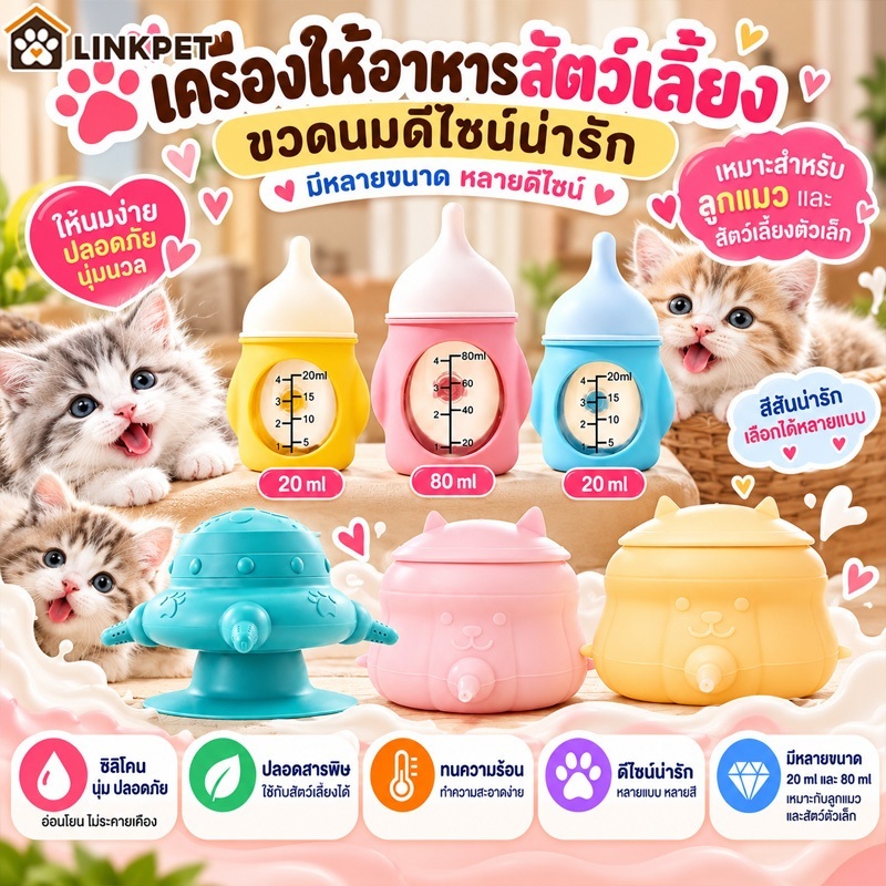 ขวดนมแมว เครื่องจ่ายน้ําแมว ขวดนม4ทาง จุกนมซิลิโคน ใหม่ชามซิลิโคนสําหรับใส่นมสัตว์เลี้ยงลูกสุนัขแมว