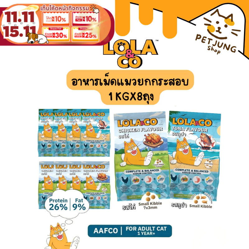 ยกกระสอบ 8 ถุง] Lola&Co อาหารเม็ดแมว สําหรับแมวโต ปราศจากผลพลอยได้ อุดมด้วยผลไม้ 5 สี ดีต่อสุขภาพ ขนาด 1 kg