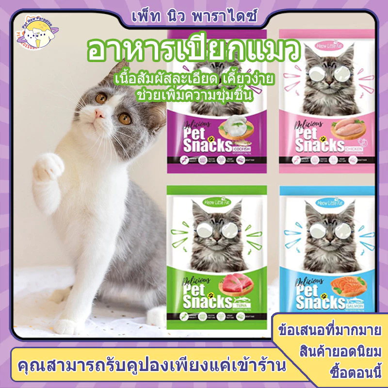 ปียกแมว อาหารแมว แมวเปียก อาหารเปียกแมวแบบซอง 80ก. | สูตรสมดุล ทอรีนสูง เสริมสุขภาพตา-หัวใจ