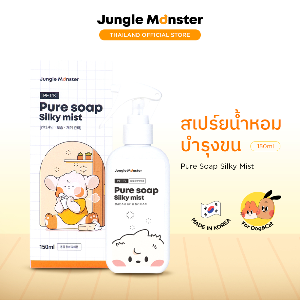 Junglemonster] สเปรย์น้ําหอมบํารุงขนและผิว สําหรับสัตว์ Pure Soap Silky Mist For Dogs & Cat_Moisturi