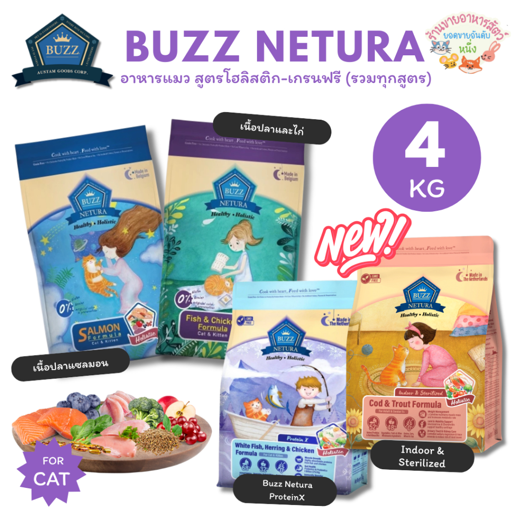 Buzz Netura บัซซ์ อาหารแมวสูตรโฮลิสติก-เกรนฟรี สูตรแซลมอน และ เนื้อปลาและไก่ ขนาด 4 kg