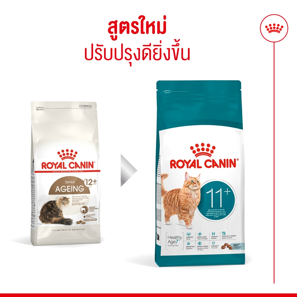 ใหม่)Royal Canin Ageing11+ 2kg อาหารเม็ดแมวสูงวัย 11 ปีขึ้นไป ดูแลสุขภาพด้วย 7 คุณประโยชน์