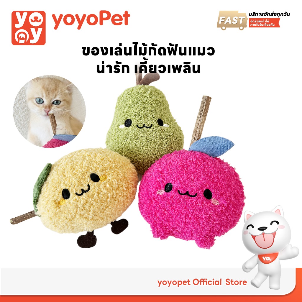 Catnip Doll ตุ๊กตาแคทนิป+ไม้มาทาทาบิ ของเล่นแมว ตุ๊กตารูปผลไม้ น่ารัก สีสดใส ก้านไม้ขัดฟัน
