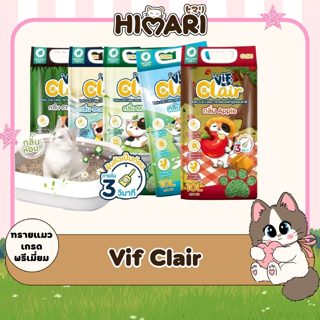 ทรายเต้าหู้VIF ทรายเต้าหู้วิฟ 6 ลิตร ทรายแมวเกรดพรีเมี่ยม ทรายแมว VIF