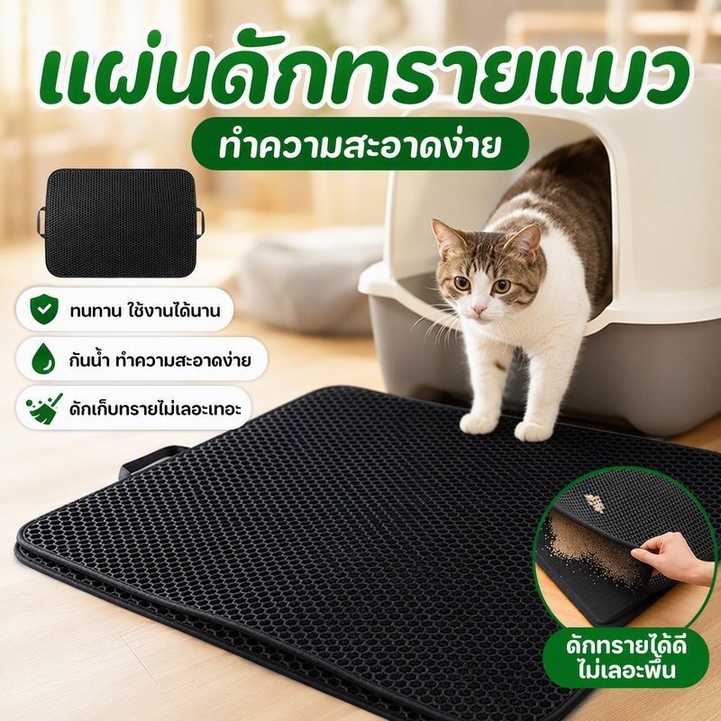 พรมดักทรายแมว แผ่นรองทรายแมว 2 ชั้น EVA กันทรายติดเท้า ล้างง่าย ขนาดใหญ่ หลายสี สําหรับกระบะทรายแมว