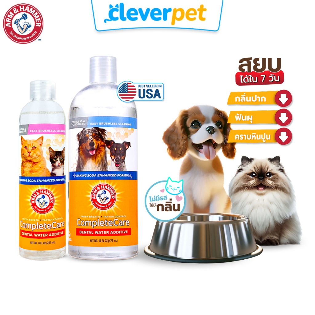 ARM & HAMMER น้ํายาดับกลิ่นปาก สุนัขและแมว ลดหินปูน ไม่มีกลิ่น Dental Water CleverPet