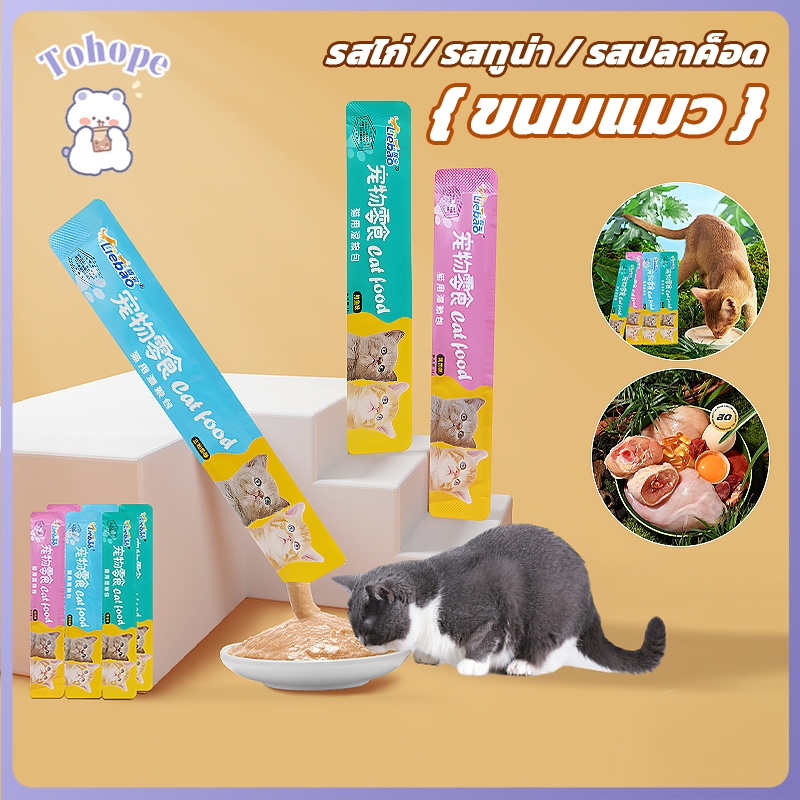 10 ชิ้น】ขนมแมว แถบแมว อาหารเปียกแมว แสนอร่อย cat snack stick รสชาติอร่อยถูกใจน้องแมว【3 รสชาติ