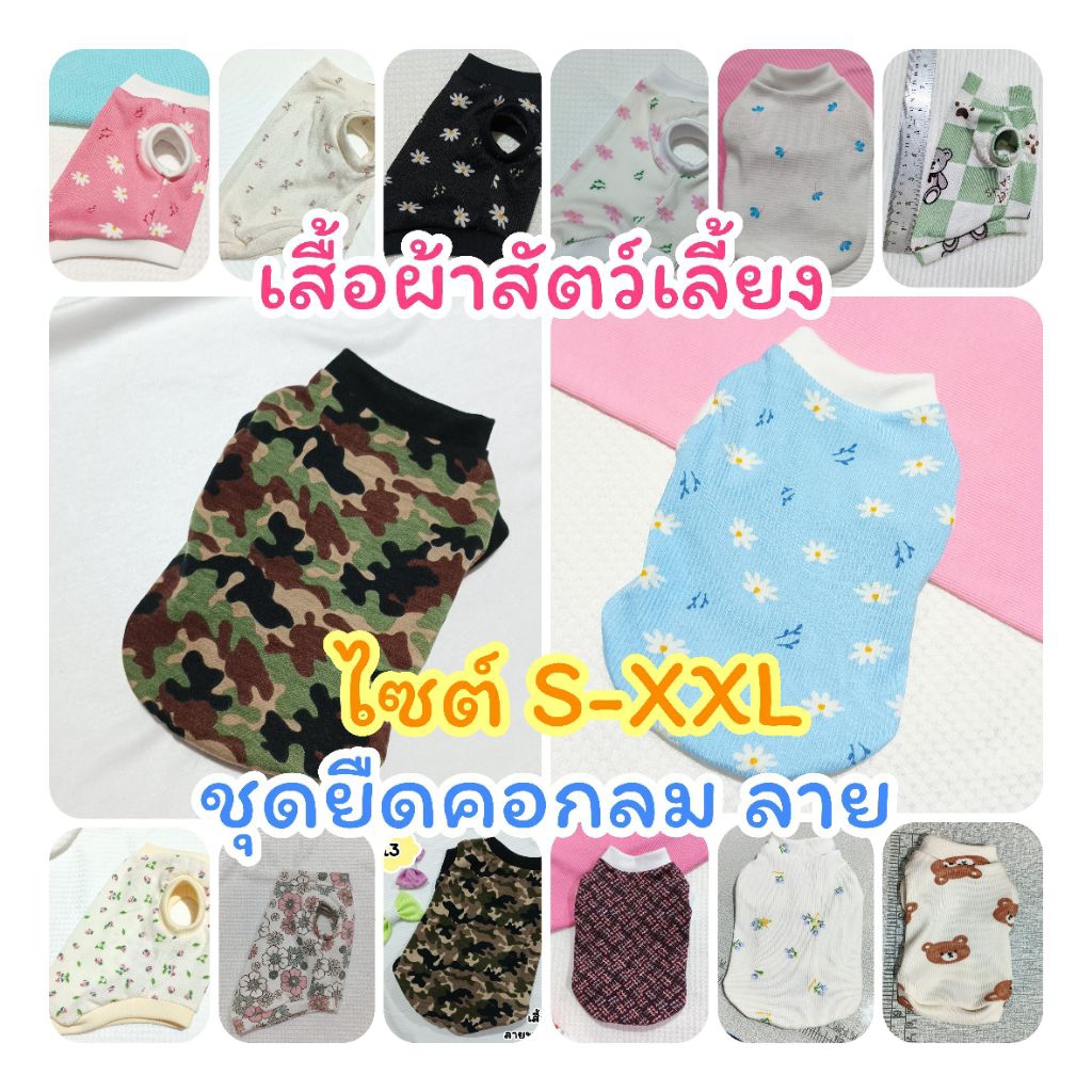 เสื้อแมว(4) เสื้อยืดคอกลม ไซส์ S-XXL เนื้อผ้านิ่ม ใส่สบาย ใส่ได้ทุกฤดู 🍀เย็บเองขายเอง เสื้อผ้าสัตว์เลี้ยง