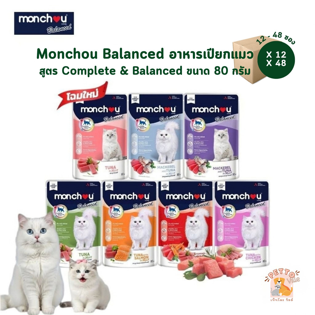 Monchou Balanced มองชู บาลานซ์ [12-48 ซอง] อาหารเปียกแมว สูตร Complete & Balanced ขนาด 80 กรัม