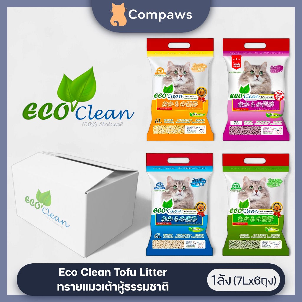 Eco Clean (EcoClean) - Natural Tofu Cat Litter ทรายแมวเต้าหู้ธรรมชาติ กลิ่นหอม ฝุ่นน้อย (1ลัง 7L*6pcs)