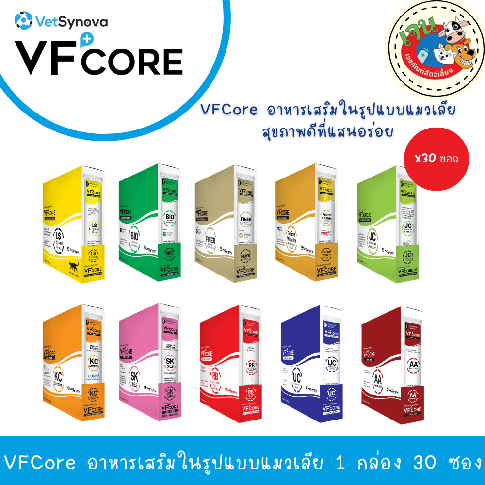 VF+Core วีเอฟคอร์ อาหารเสริมแมวเลีย วิตามินแมว บํารุงร่างกาย ขนาดซองละ 12g. [ยกกล่อง 30 ซอง
