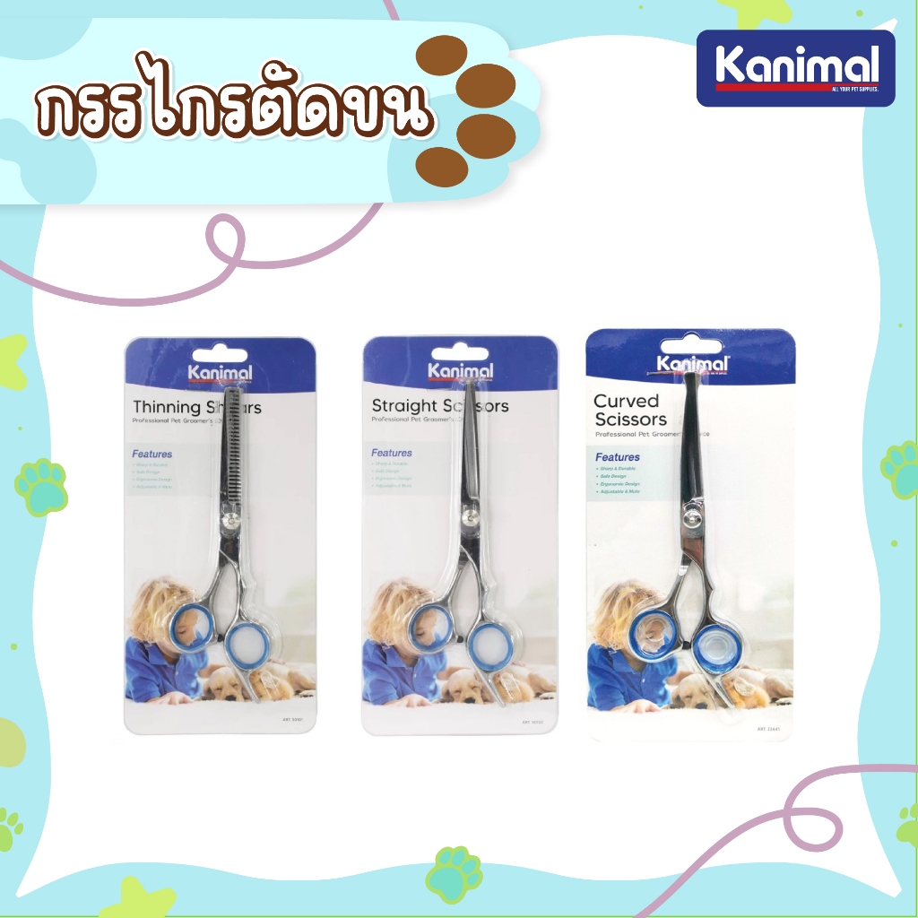 Kanimal Scissors กรรไกรตัดขน เล็มขน ซอยขน ใช้งานง่าย จับถนัดมือ สําหรับสุนัขและแมว (Straight / Thinning / Curved)