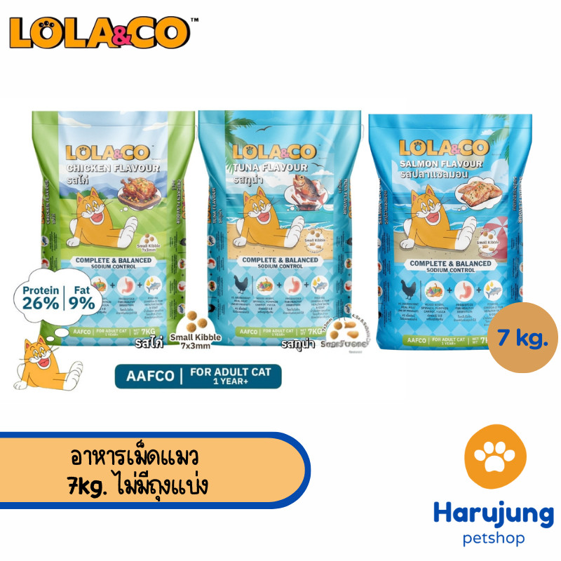 ยกกระสอบ ] Lola&Co อาหารเม็ดแมว สําหรับแมวโต อุดมด้วยผลไม้ 5 สี ดีต่อสุขภาพ 7 kg (ไม่มีถุงแบ่ง)