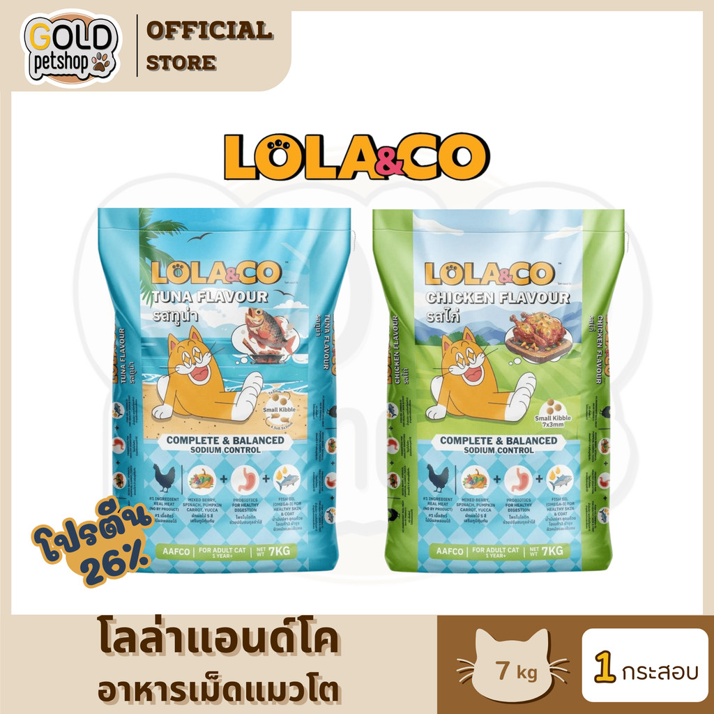 Lola&Co อาหารเม็ดแมว (ยกกระสอบ 7 kg) สําหรับแมวโต ปราศจากผลพลอยได้ อุดมด้วยผลไม้ 5 สี ดีต่อสุขภาพ