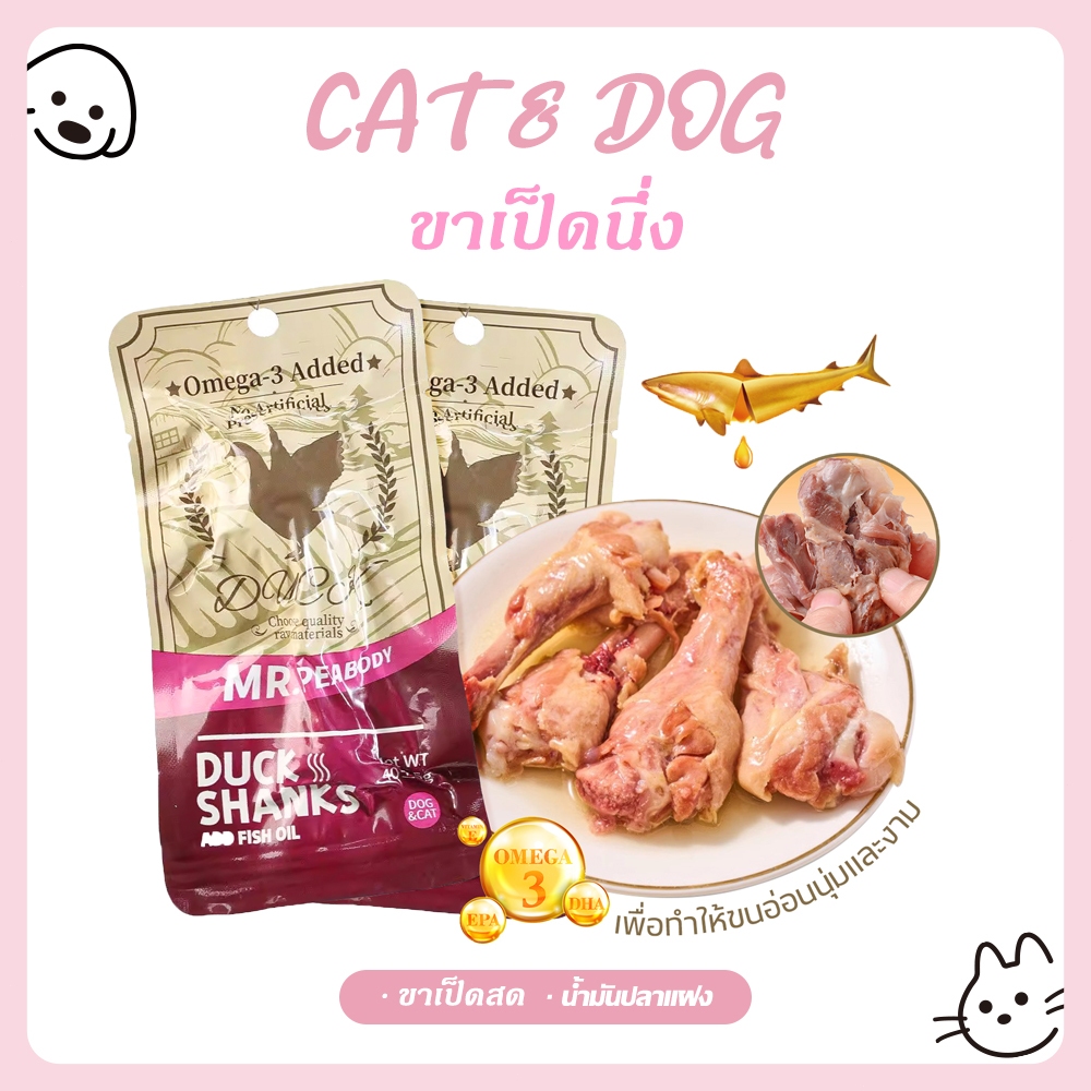 CAT&DOG】นึ่งเป็ดน่องลูกวัวกรอบน้ํามันปลาเป็ดปีกรูตแมวเป็ดขาเลี้ยงสุนัขสัตว์เลี้ยงสัตว์เลี้ยงสัตว์เลี้ยง
