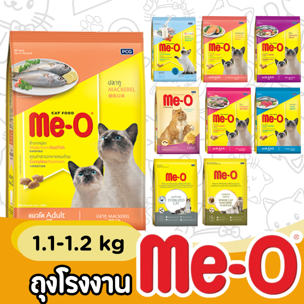 1.1-1.2kg] อาหารแมว มีโอ Meo Me-O ขายดีอับดับ 1 ทานได้ไม่เบื่อ 1.1-1.2 กก