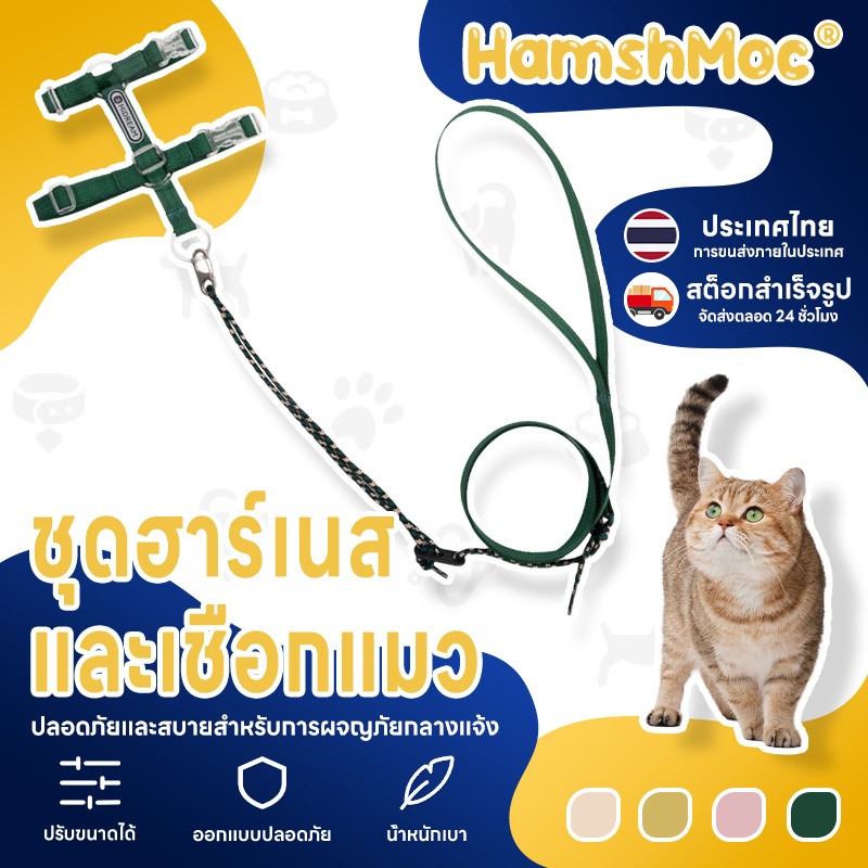 HamshMoc สายรัดแมวและสายจูงชุด Anti-Escape ลูกแมวลูกสุนัขสายรัดหน้าอกน้ําหนักเบาเชือกตะกั่วนุ่มสําหรับสัตว์เลี้ยงขนาดกลางขนาดเล็ก