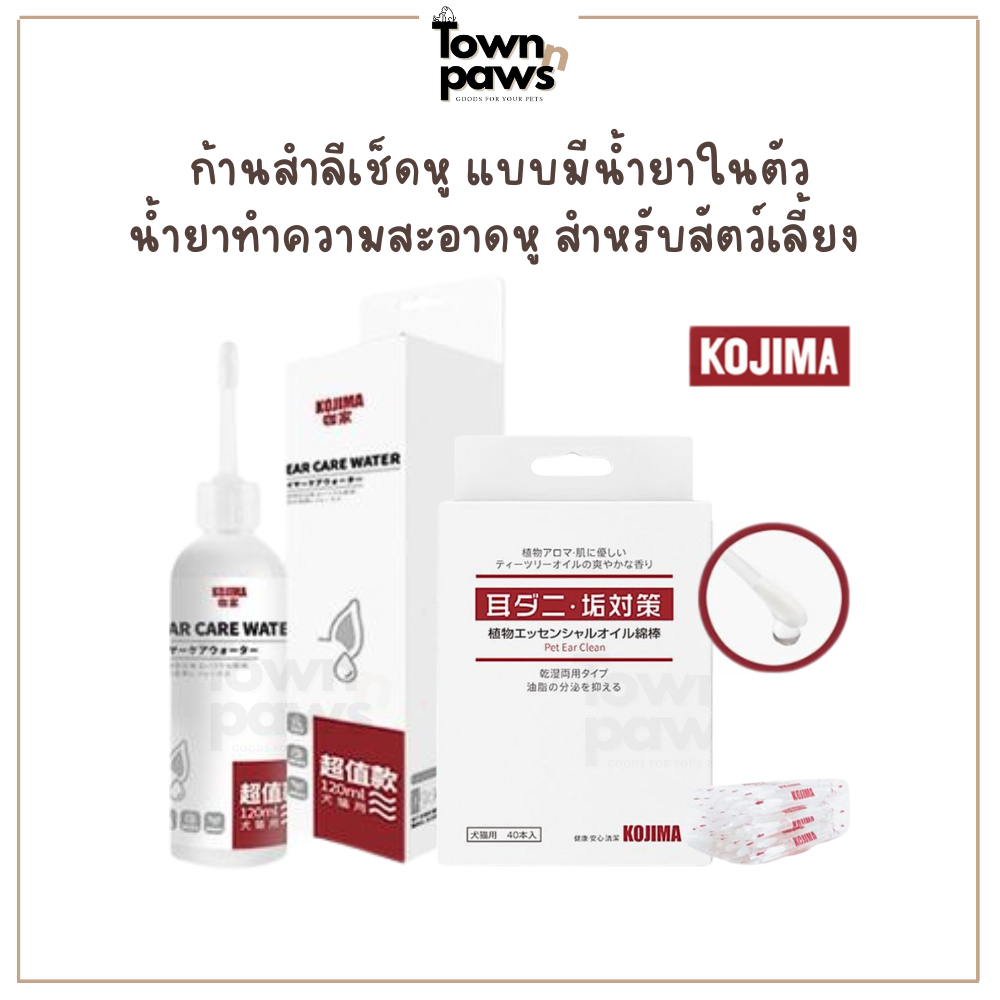 KOJIMA ก้านสําลี เช็ดหู 40ชิ้น สุนัขแมว พร้อมน้ํายาในตัว น้ํายาทําความสะอาดหู ง่ายสะดวกปลอดภัย