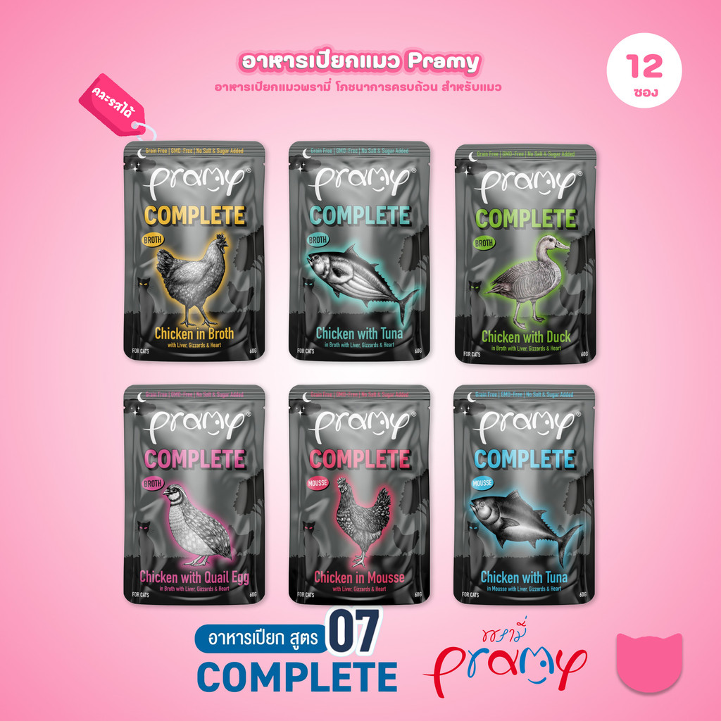 ยกโหล 12 ซอง] Pramy Midnight Prey อาหารเปียกแมวพรามี่ สูตรโภชนาการครบถ้วน Grain-Free Non-GMO ขนาด 60 กรัม(g)