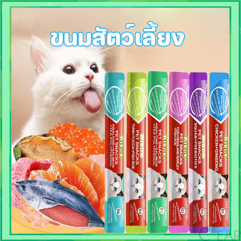 ขนมเเมวเลีย 15g มีให้เลือก5รส .cat snack stick 15g อาหารแมว cat ขนมแมวเลีย แมวเลีย อาหารแมวเลีย ขนมแมวเลีย