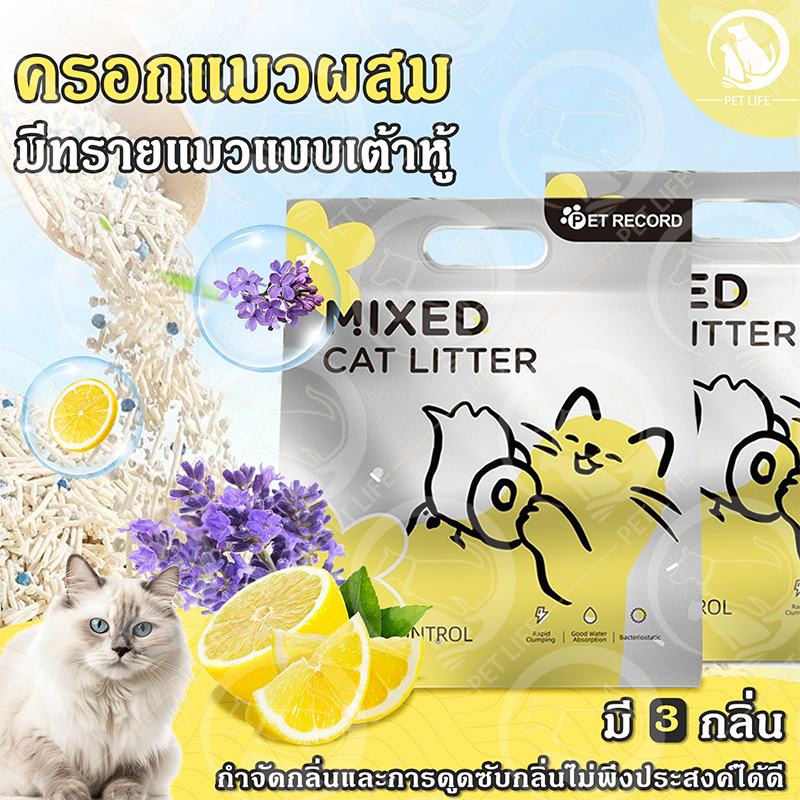 ทรายแมว ทรายแมวผสม 6 ลิตร มีทรายแมวแบบเต้าหู้ ลดกลิ่นไม่พึงประสงค์ ดูดซับและดับกลิ่นไม่พึงประสงค์ได้ดีเยี่ยม