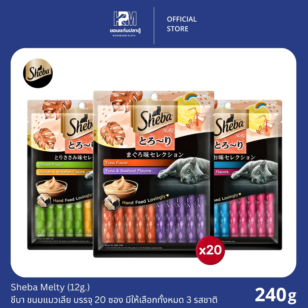 Sheba Melty ขนมแมวเลีย สําหรับแมวทุกสายพันธุ์ อายุ 1 ปีขึ้นไป ขนาด 12g.(x20)