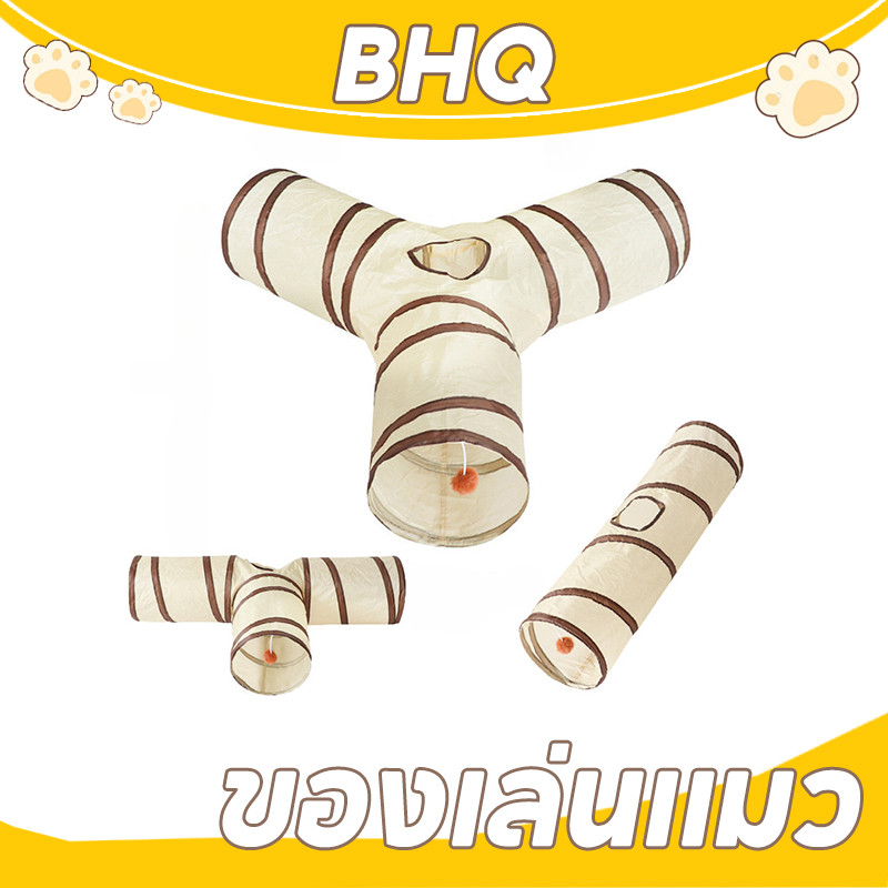 BHQ ของเล่นแมว อุโมงค์ อุโมงค์3ทาง อุโมงค์พับได้ พับเก็บได้/จัดเก็บง่าย สําหรับแมวหรือสัตว์ขนาดใหญ่