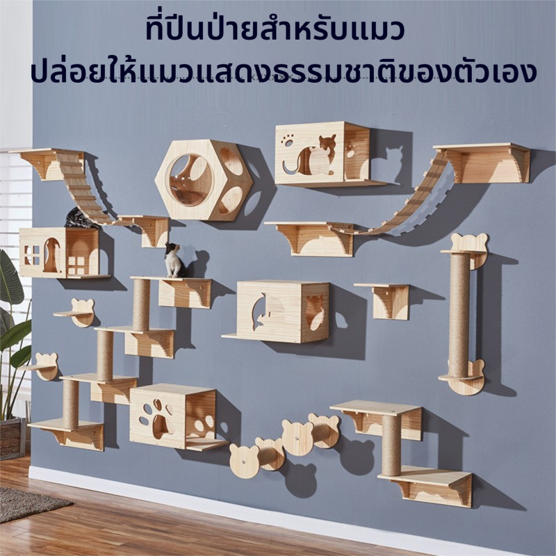 WSIE รังแมวติดผนัง กล่องแมวติดผนัง คอนโดแมวติดผนัง (สะพานเชือก - แท่นกระโดด - บ้านแมว)
